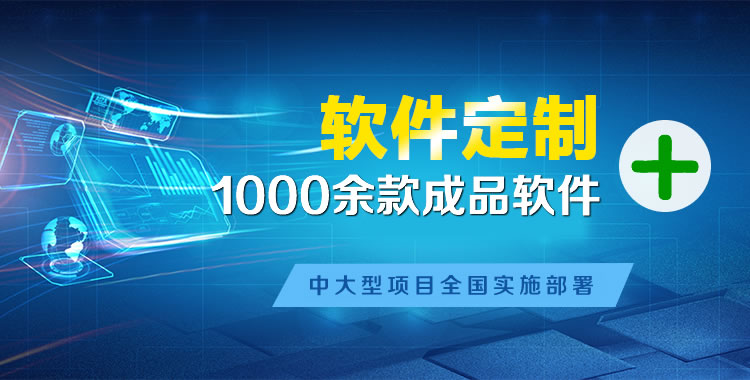 察哈尔右翼中软件开发